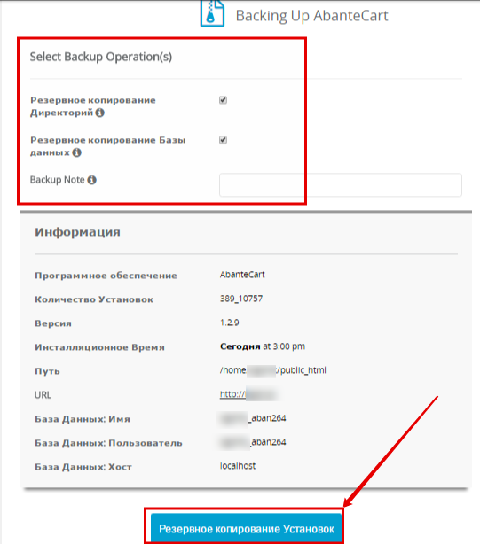 Резервное Копирование Установок