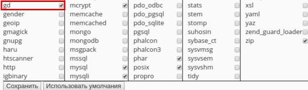 Включение модуля в расширениях PHP