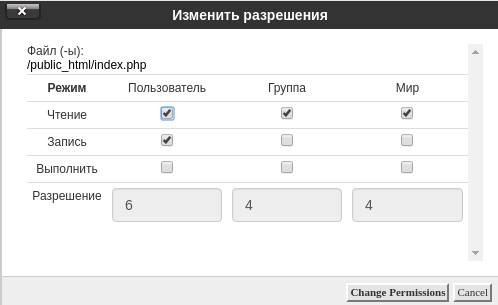 Установка прав