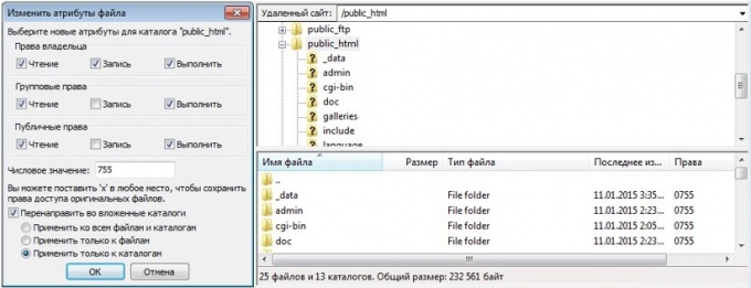 Смена прав доступа с помощью FTP
