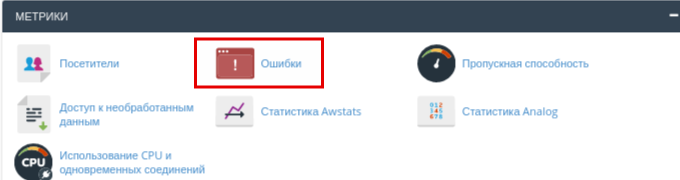 Журнал ошибок веб-сервера
