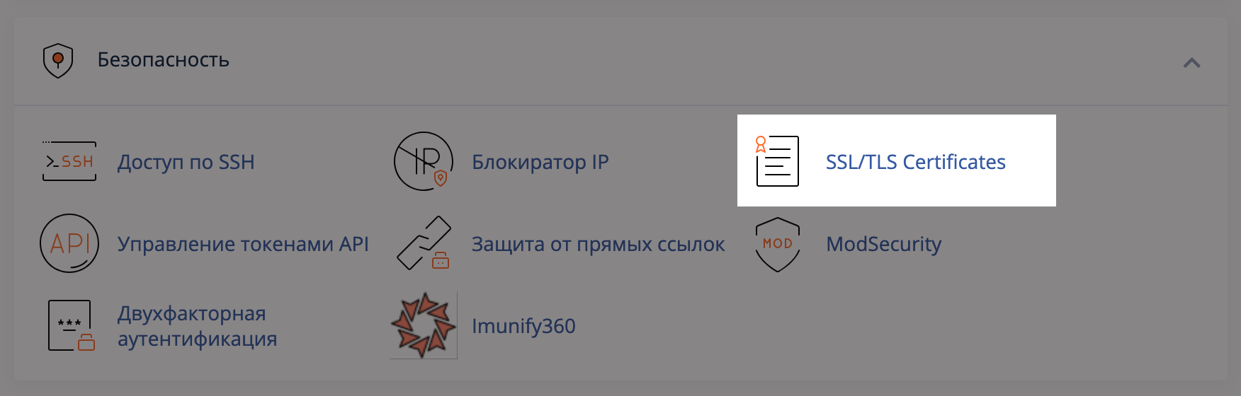 Выпуск сертификата letsencrypt в cPanel