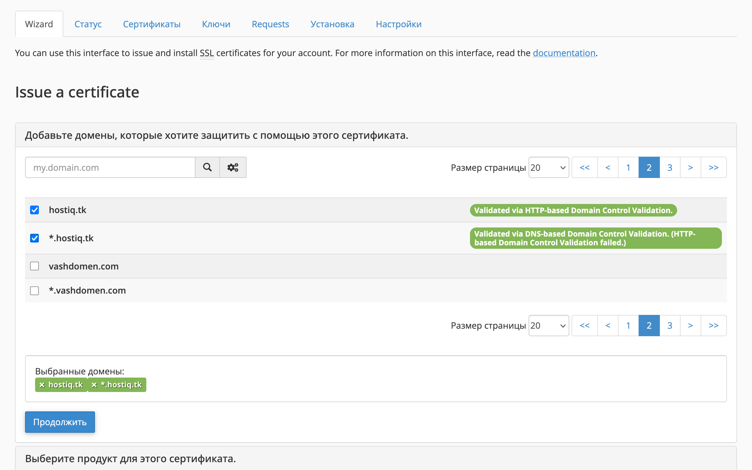 Получение сертификата Lets Encrypt