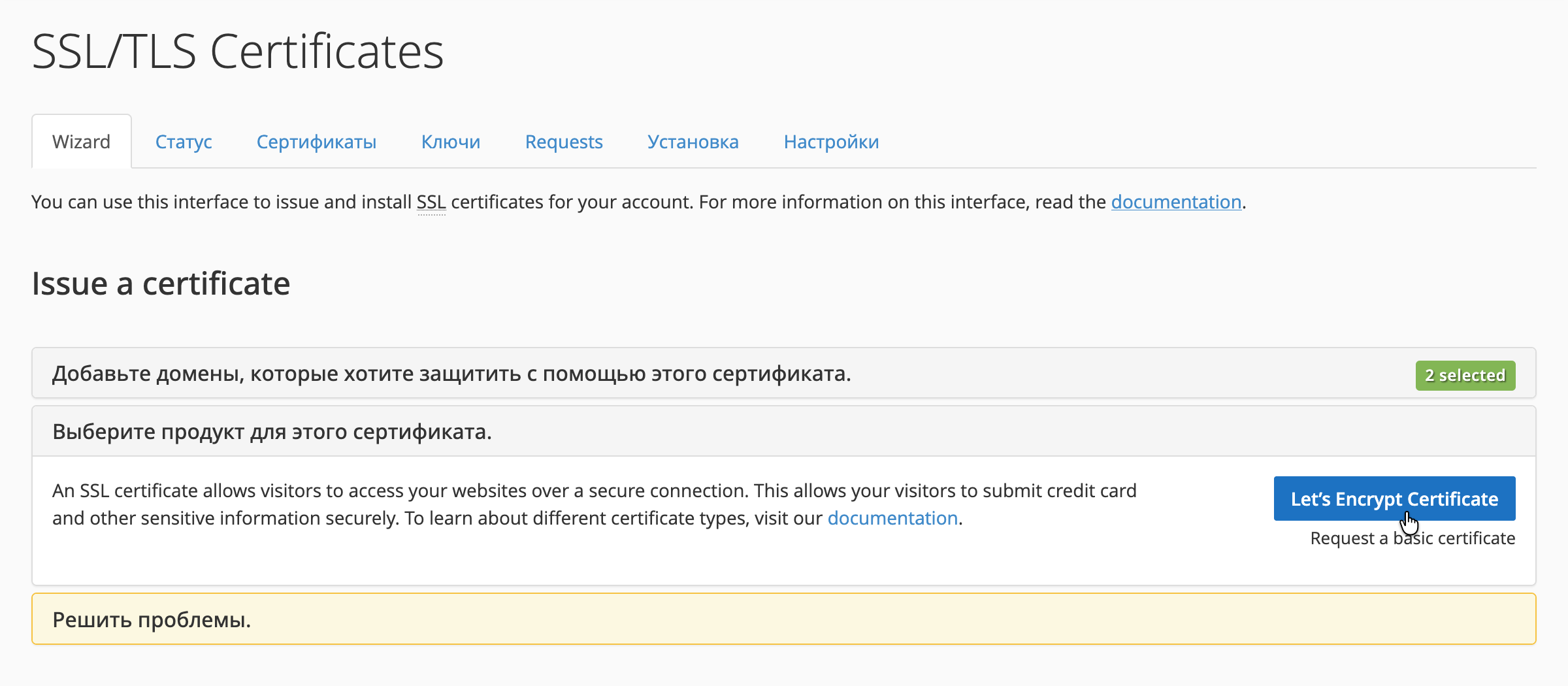 Кнопка «Let's Encrypt Certificate» для установки сертификата Lets Encrypt