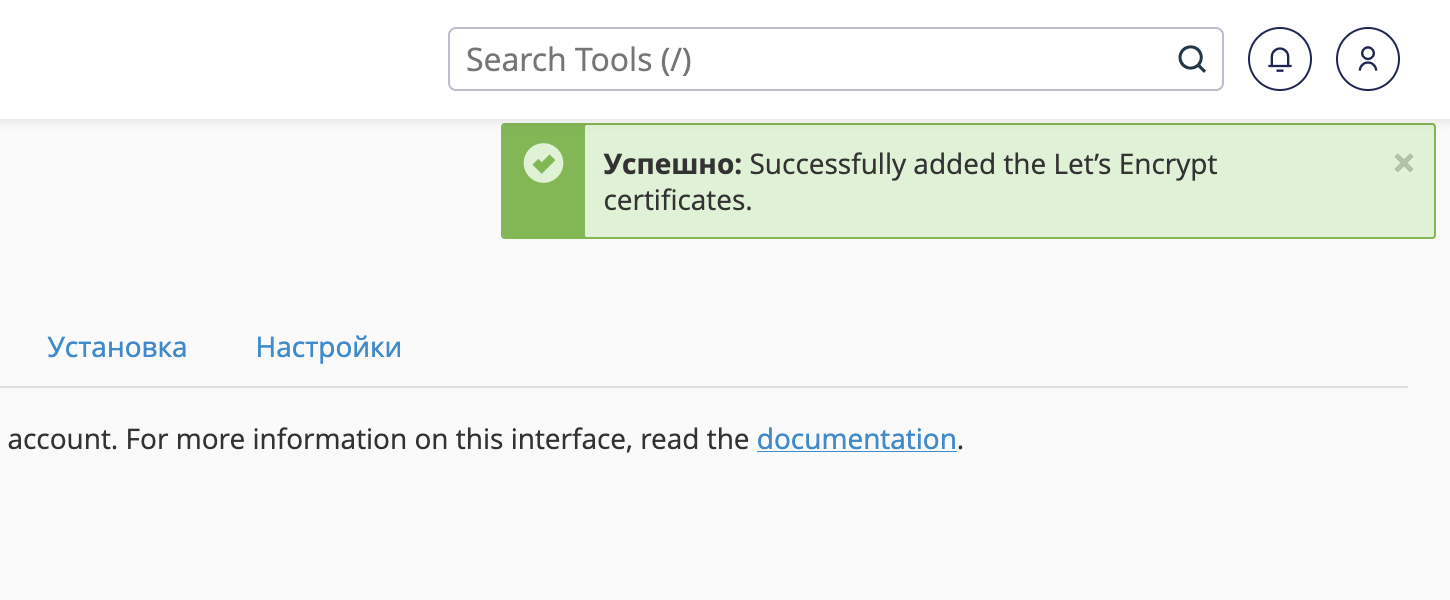 Сообщение про успешную установку SSL-сертификата от Let's Encrypt