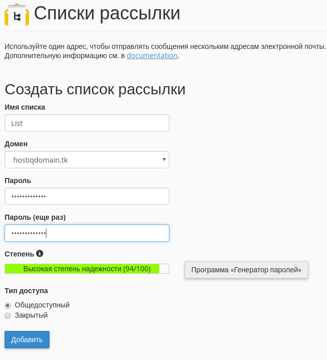 Почтовый хостинг для рассылки хостинг для домашней страницы