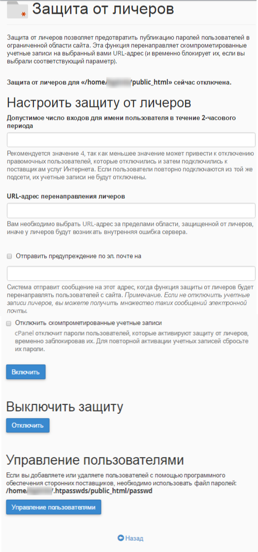 Защита от личеров