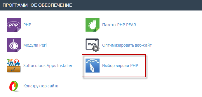 Выбор версии PHP