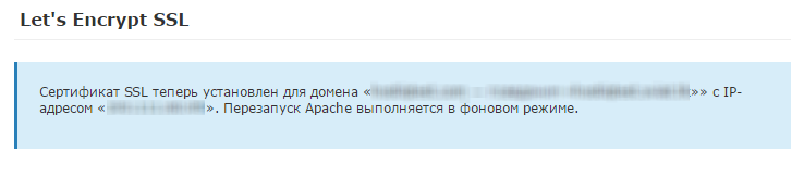 Установка SSL-сертификата Let’s Encrypt в cPanel