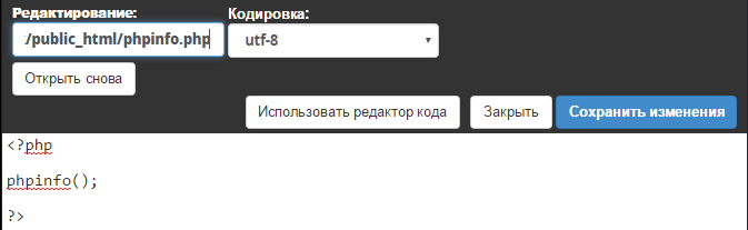 Использование функции phpinfo