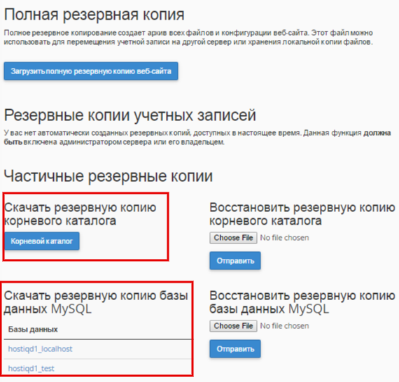 Резервные копии