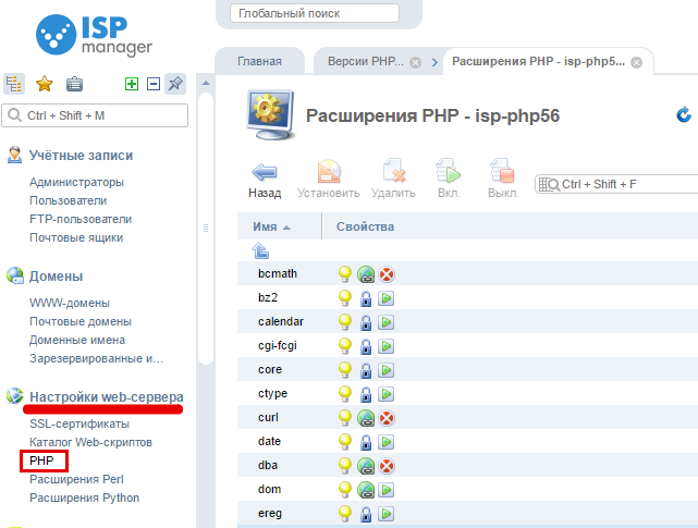 Расширения PHP в ISPmanager