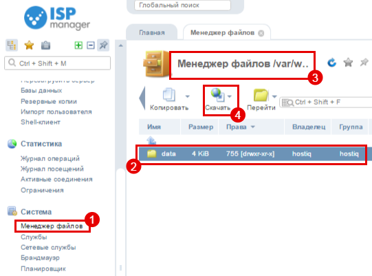 Резервная копия контента сайта в ISPmanager