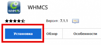 Установка WHMCS