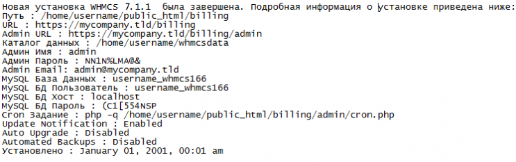 Детали установки WHMCS