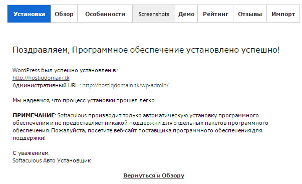 Сообщение об успешной установке WordPress