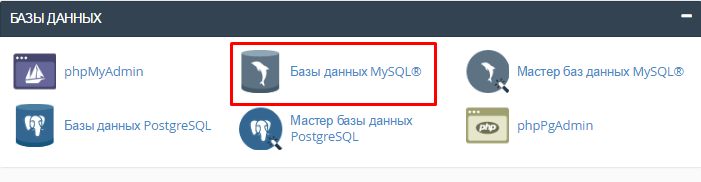Создание базы данных MySQL
