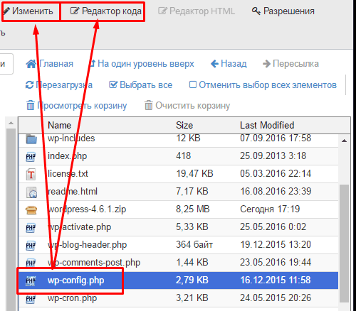 Редактирование конфигурационного файла WordPress