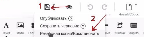 Восстановление резервной копии