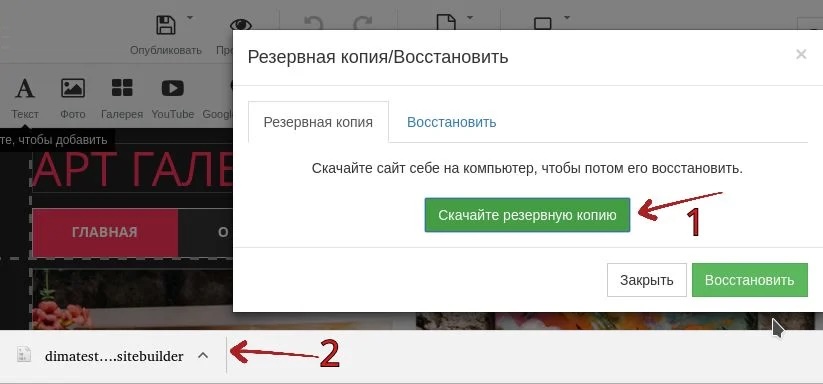 Резервная копия