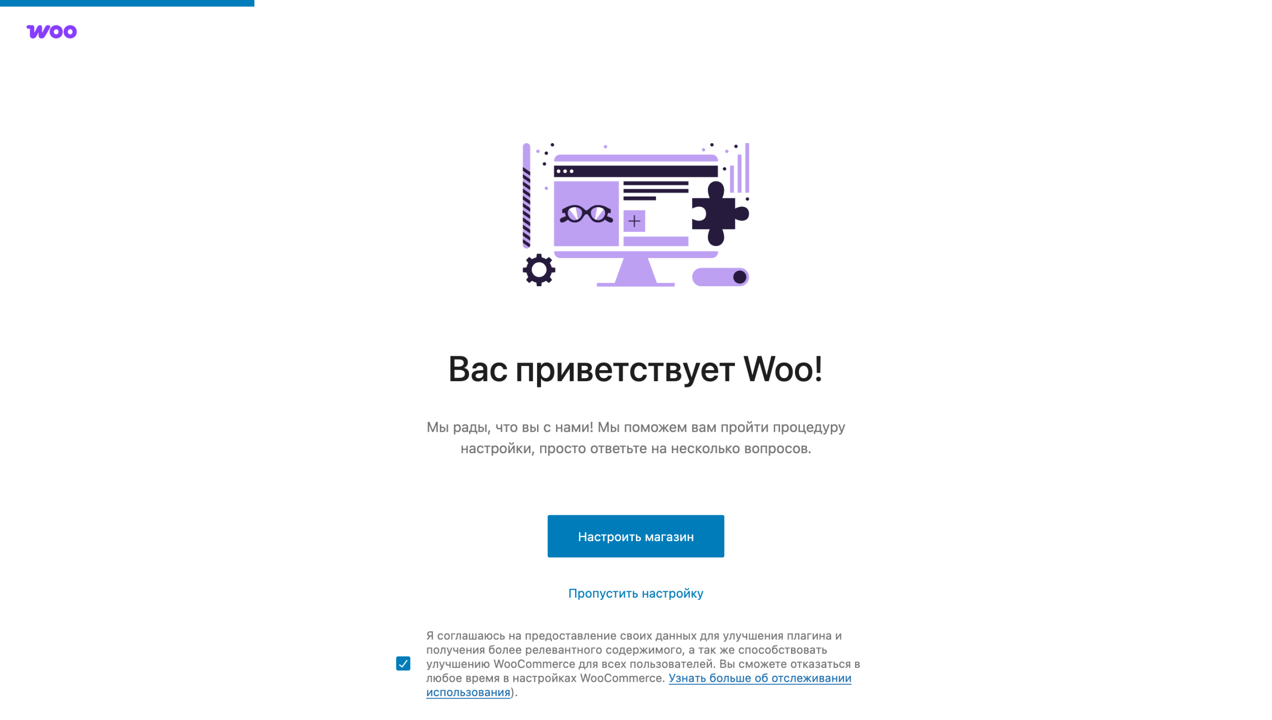 Настройка WooCommerce в WordPress – Шаг 1