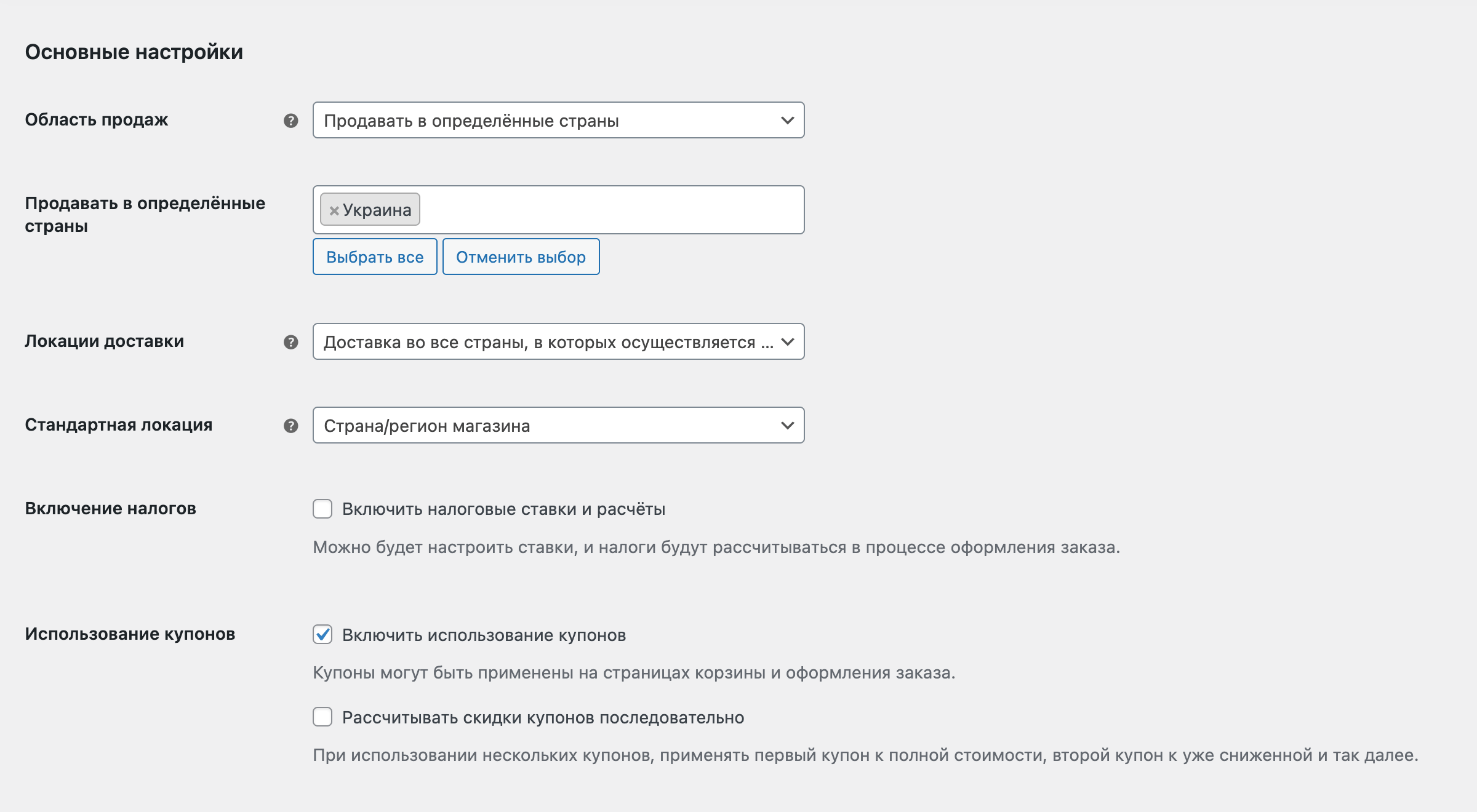 Настройка WooCommerce – Основные настройки