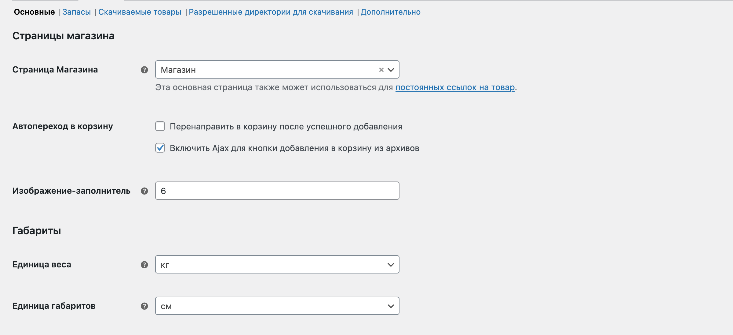 Основные настройки для товаров в WooCommerce