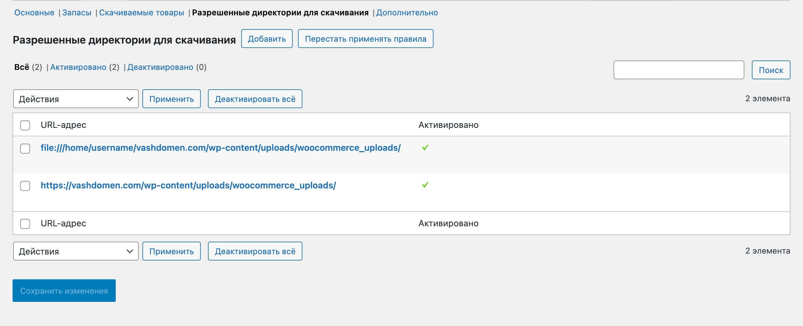 Разрешённые директории для скачивания в WooCommerce