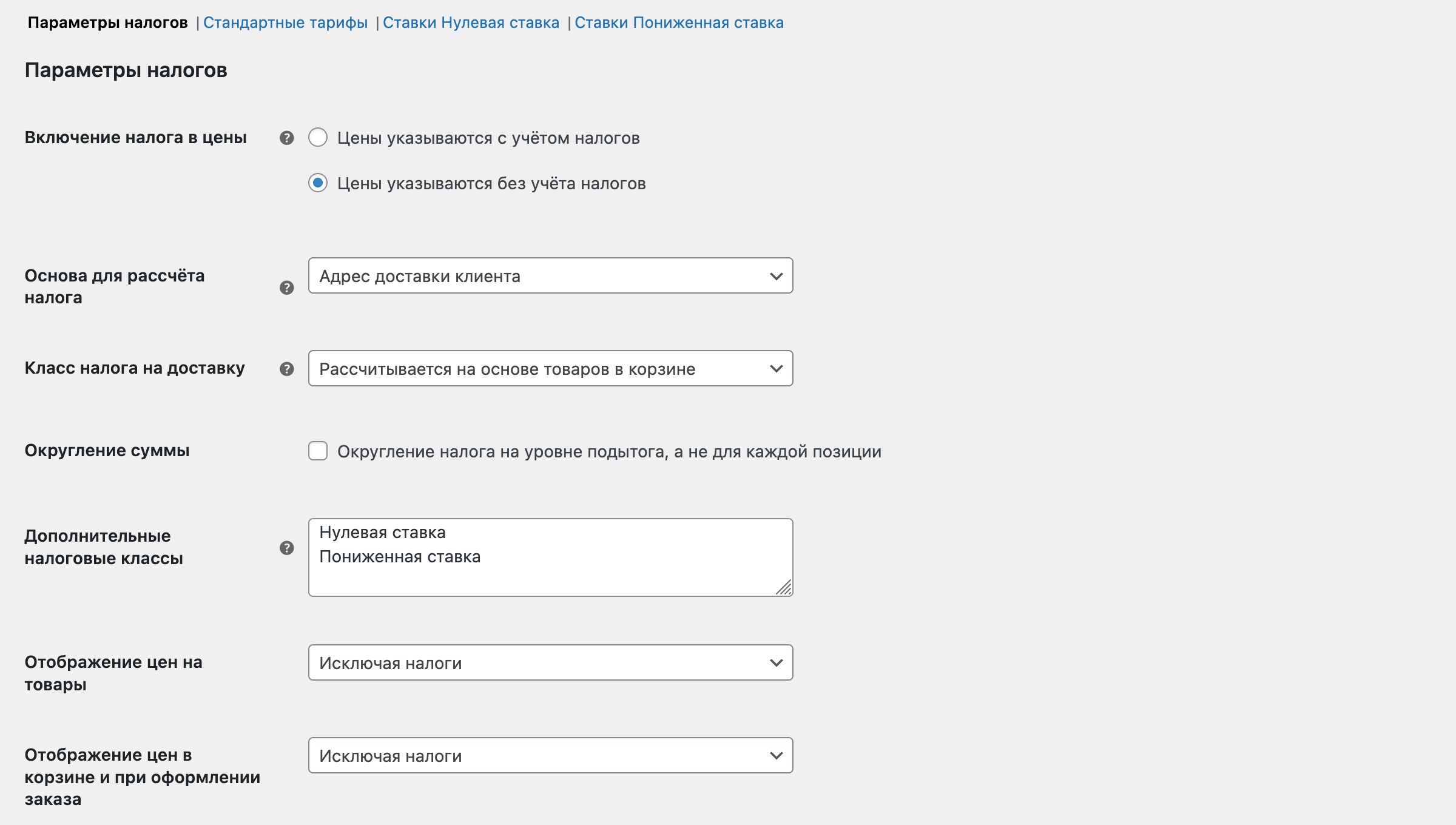 Параметри податків у WooCommerce