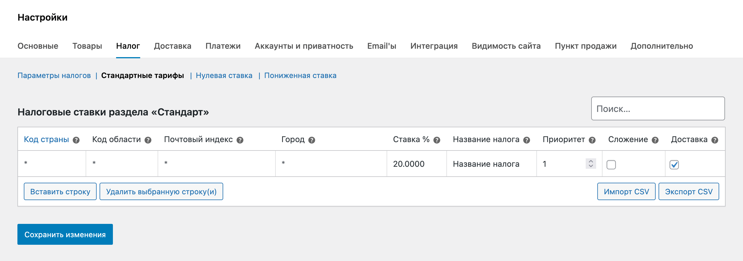 Налоговая ставка в WooCommerce