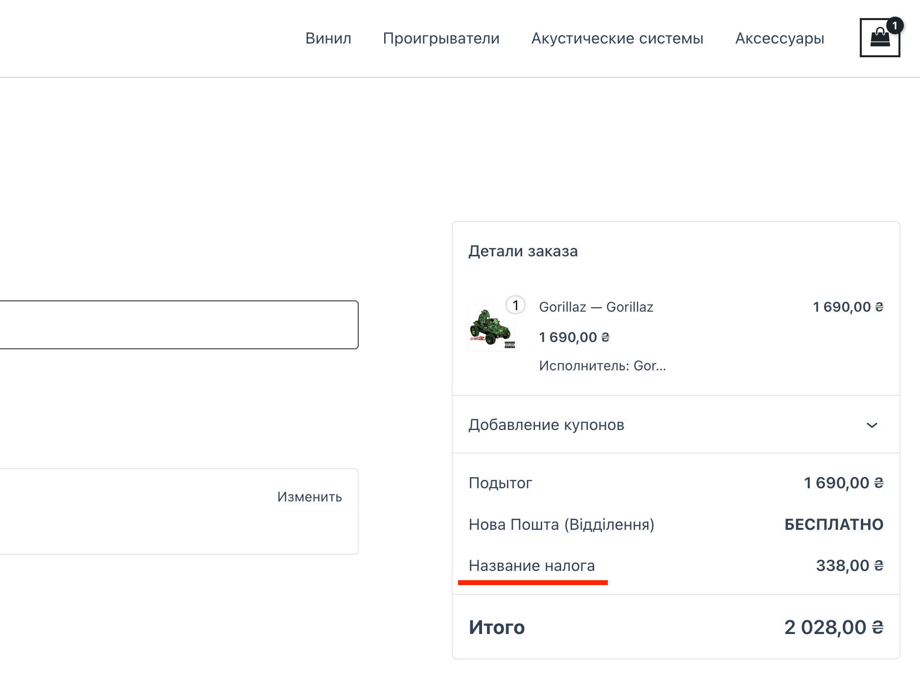 Отображение итогового налога «По позициям»