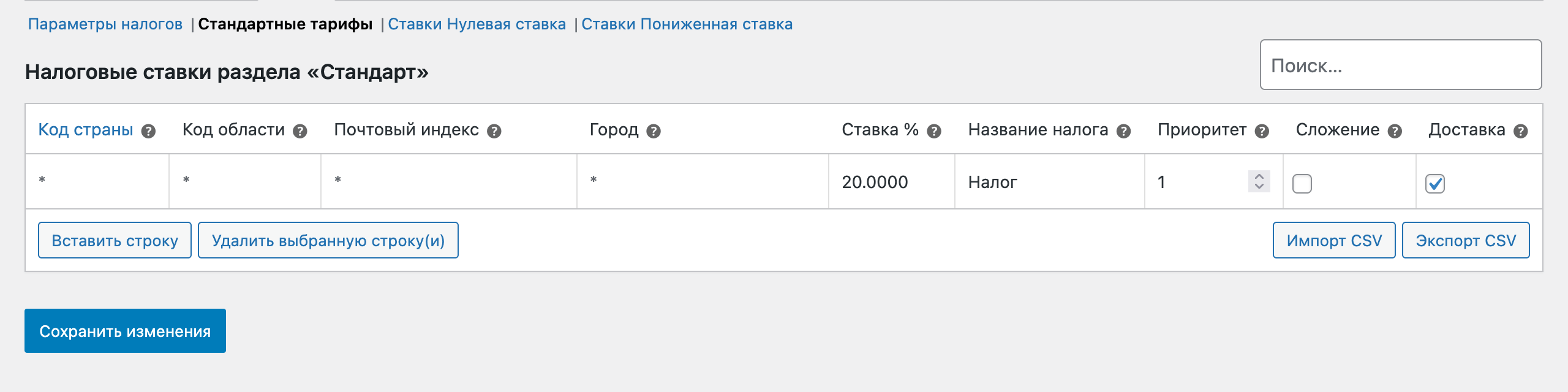 Налоговые ставки в WooCommerce