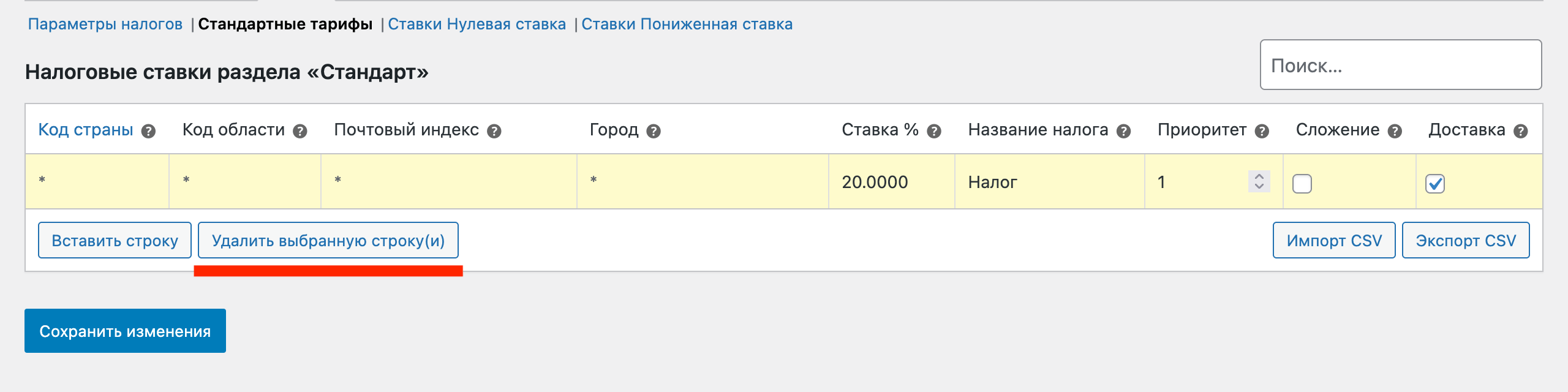 Удаление налоговых ставок в WooCommerce