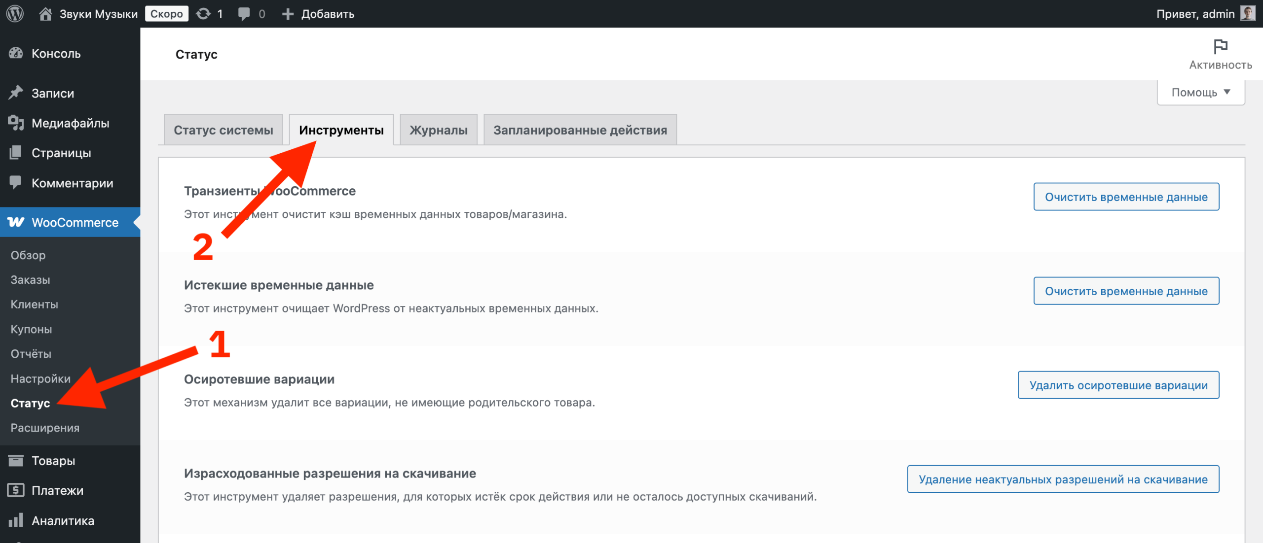 Массовая очистка налоговых ставок в WooCommerce