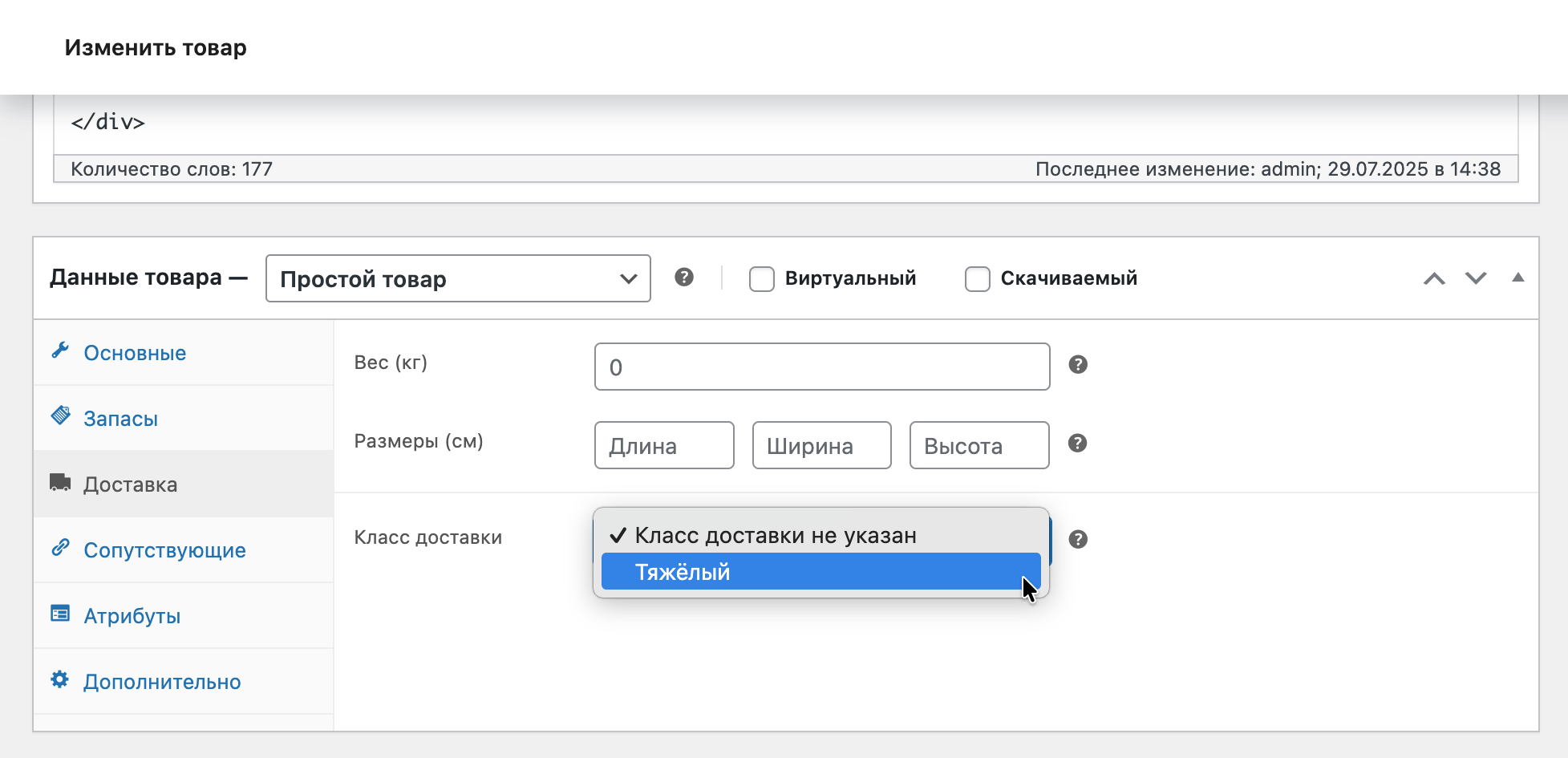 Как добавить класс доставки в WooCommerce