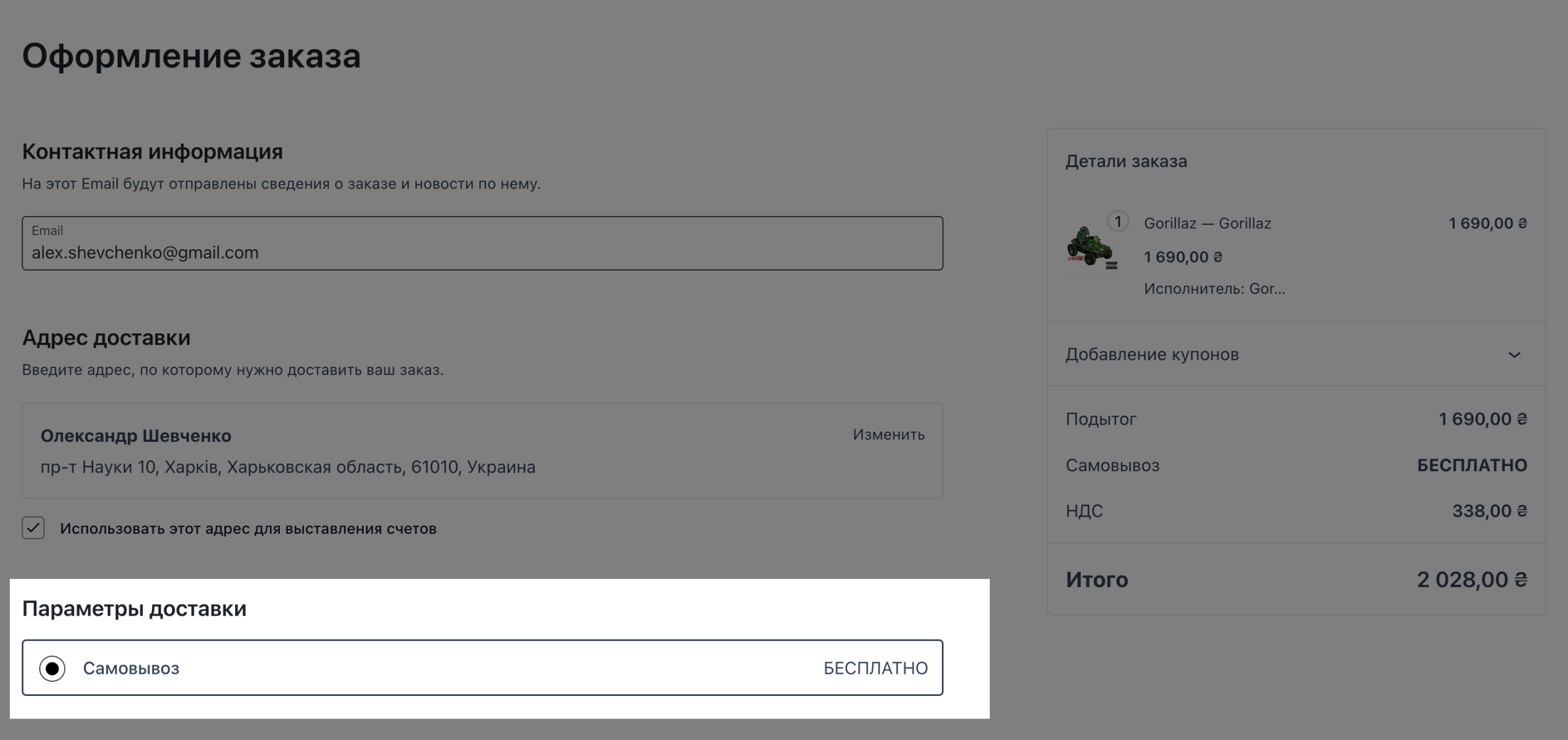 Старый самовывоз на странице оформления заказа WooCommerce