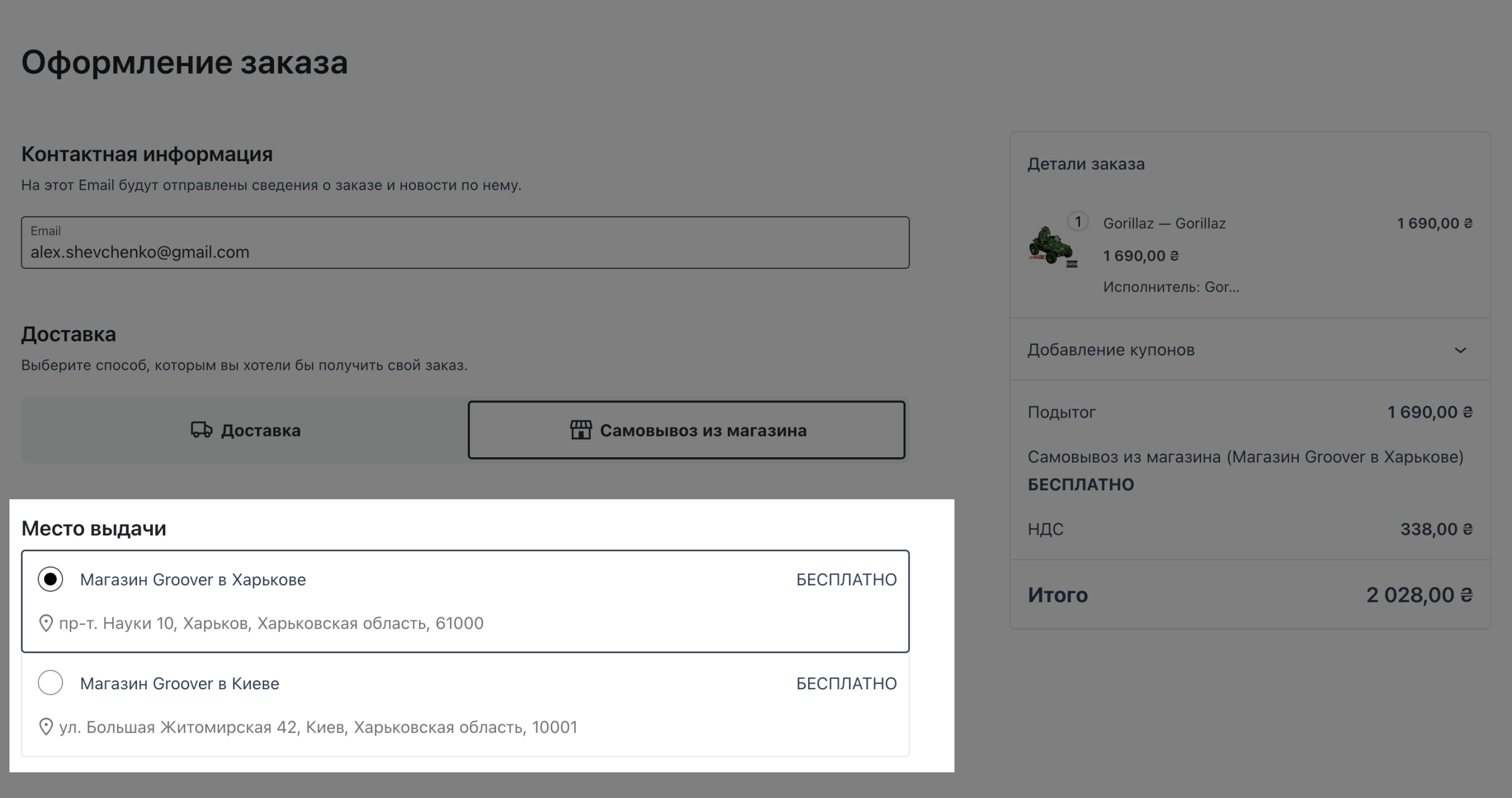 Новый самовывоз в WooCommerce