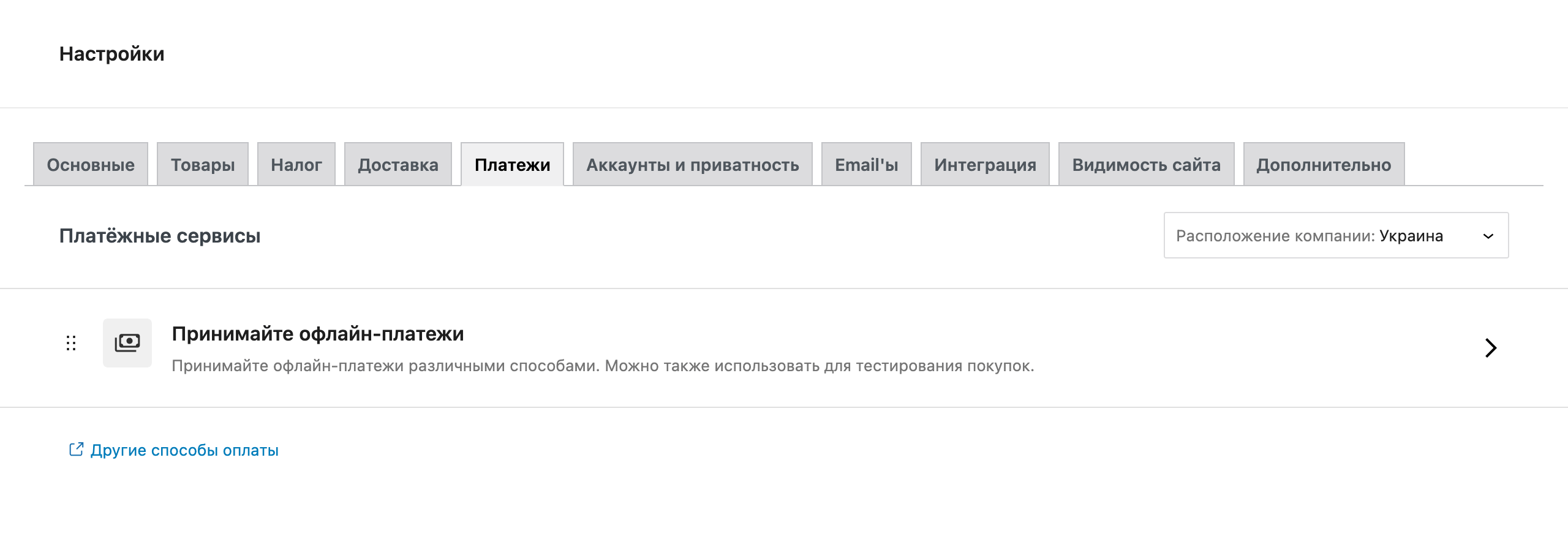 Стандартные методы оплаты для Украины в WooCommerce – Шаг 1