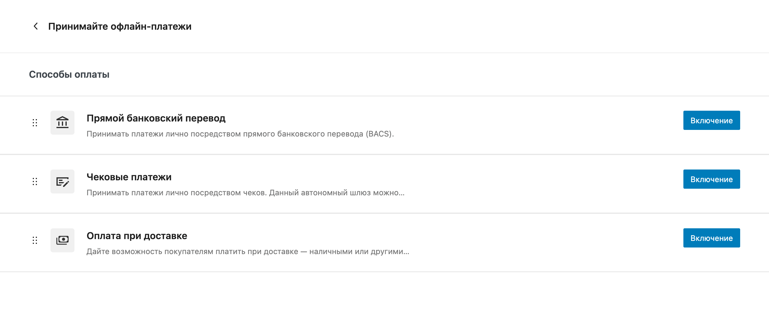 Стандартные методы оплаты для Украины в WooCommerce – Шаг 2