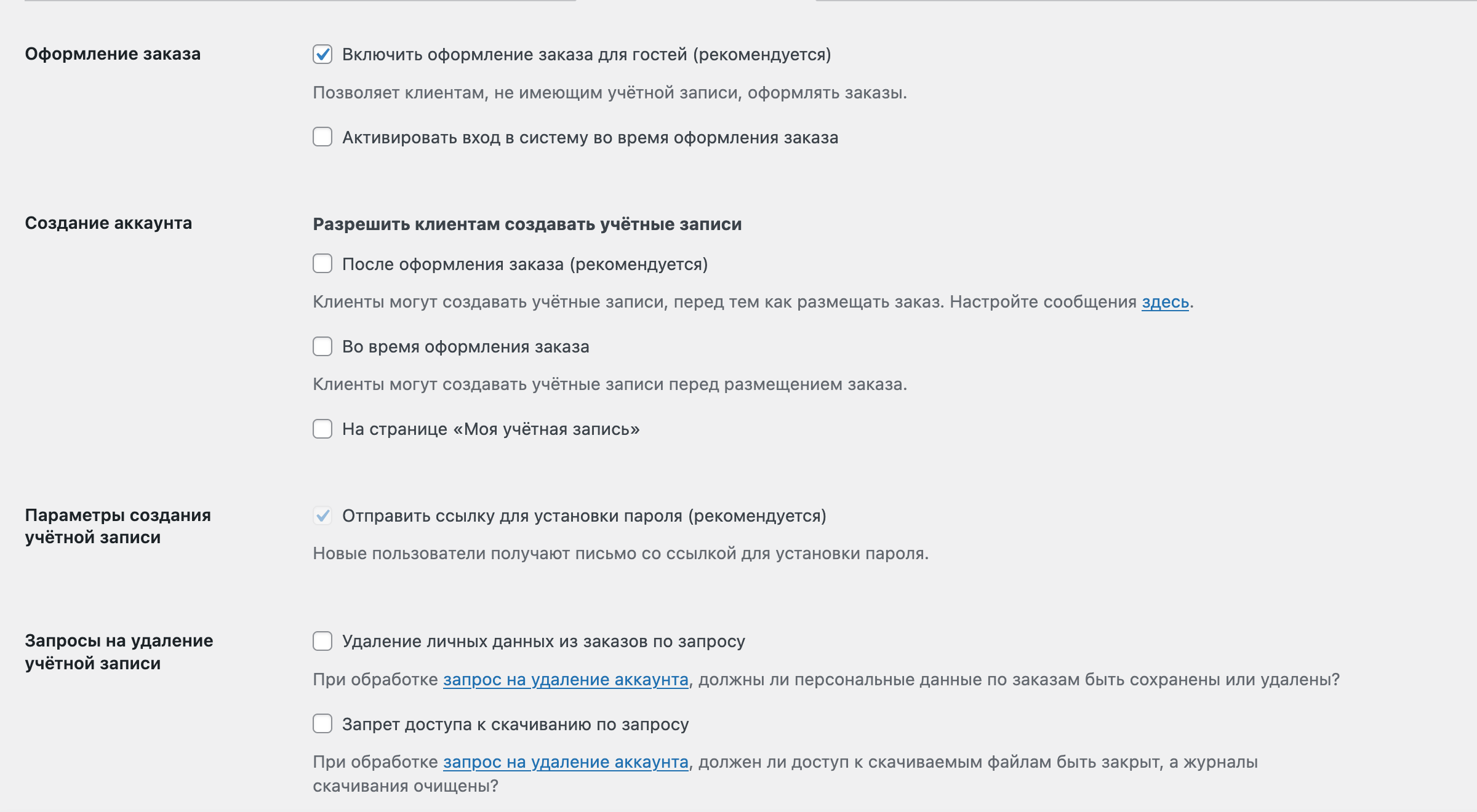 Настройки аккаунтов в WooCommerce