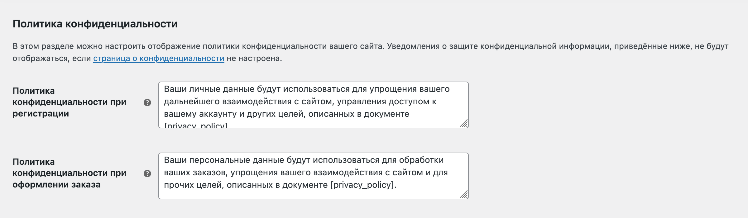 Налаштування політики конфіденційності у WooCommerce
