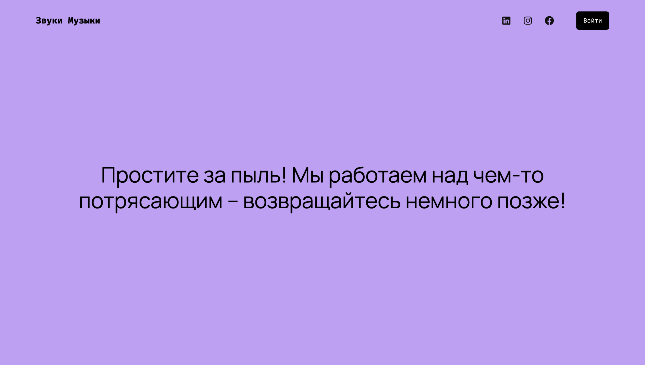 Страница режима «В разработке»