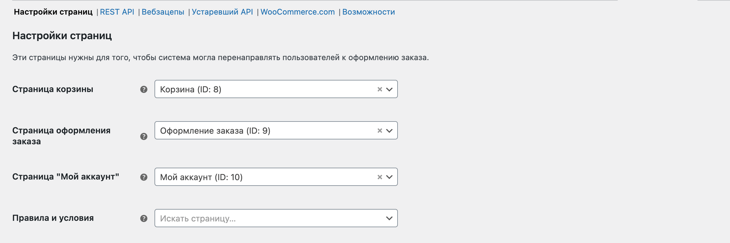 Настройки страниц в WooCommerce