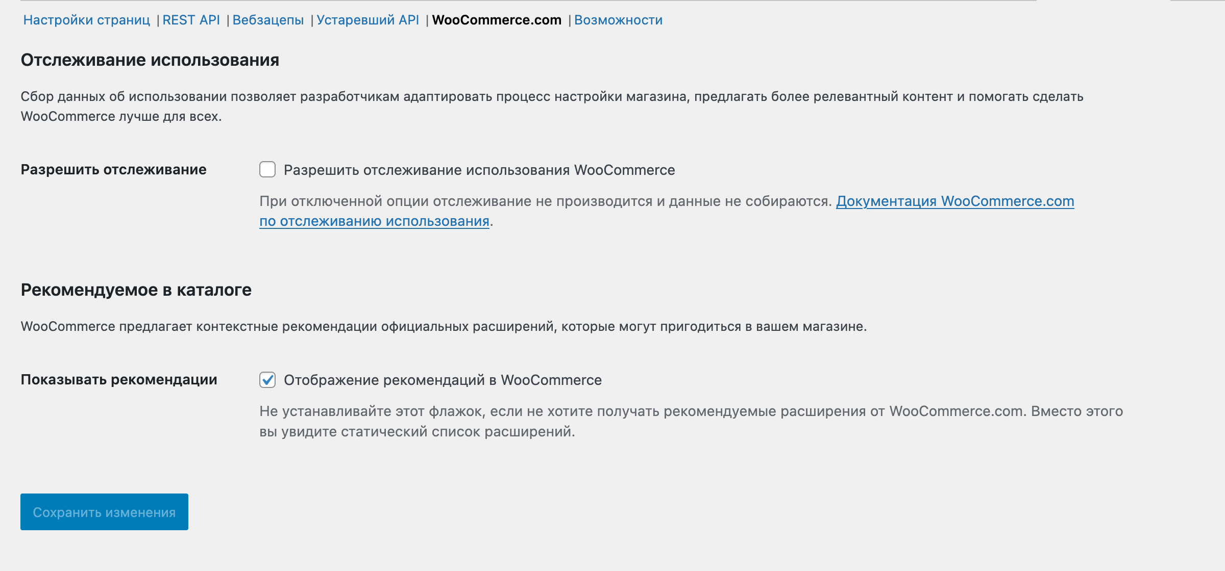 Настройки WooCommerce.com