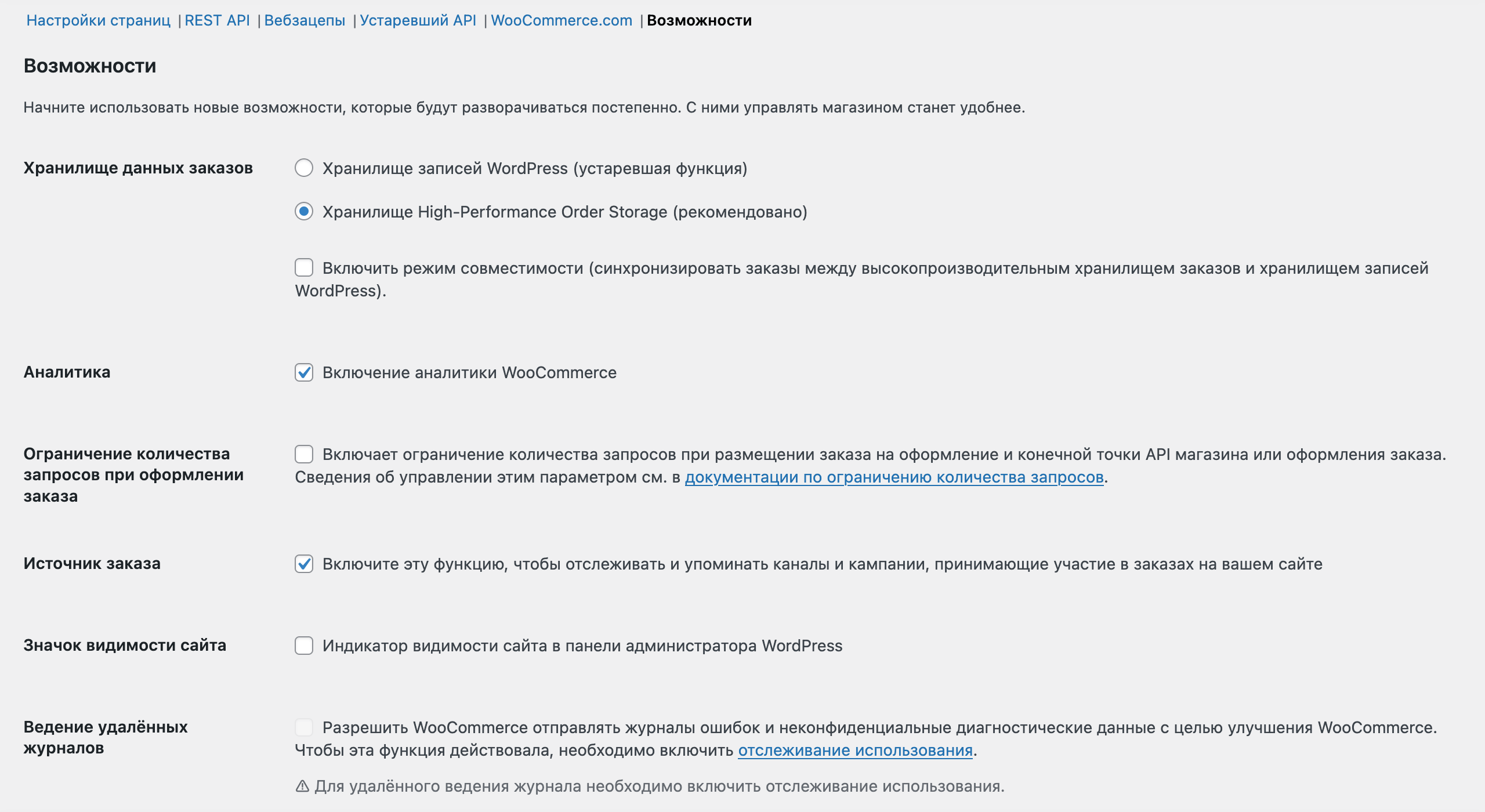 Настройки возможностей в WooCommerce