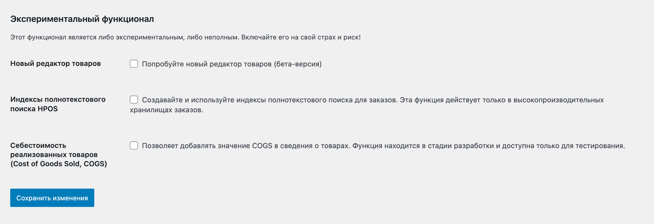 Переключатель нового редактора товаров в WooCommerce