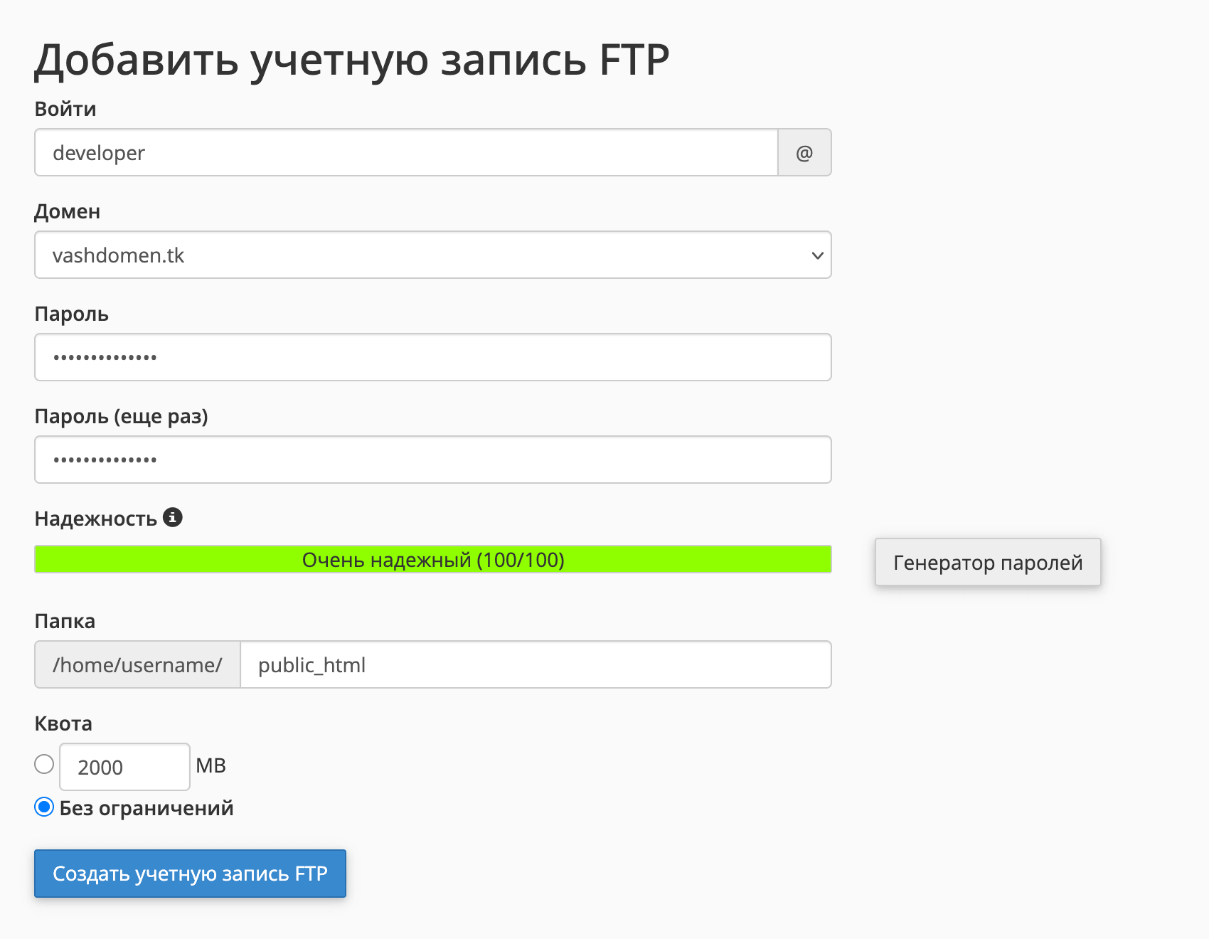 Добавление новой учетной записи FTP в cPanel