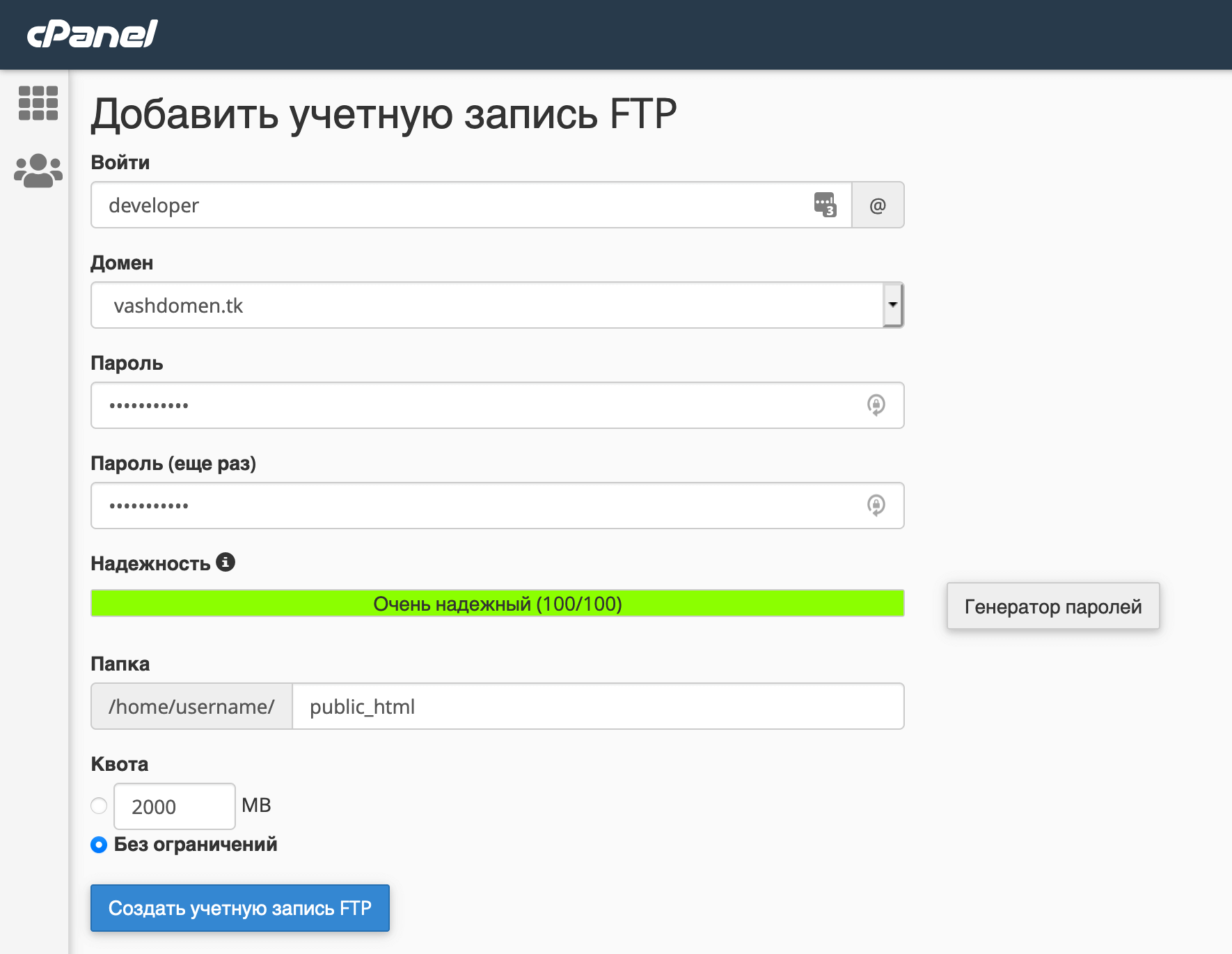 Добавление новой учетной записи FTP в cPanel