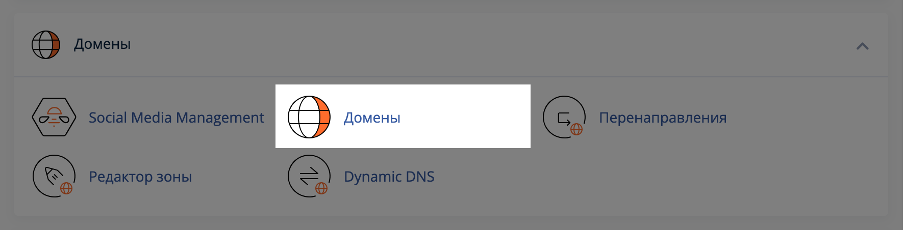 Раздел &laquo;Домены&raquo; в блоке &laquo;Домены&raquo; на главной странице cPanel