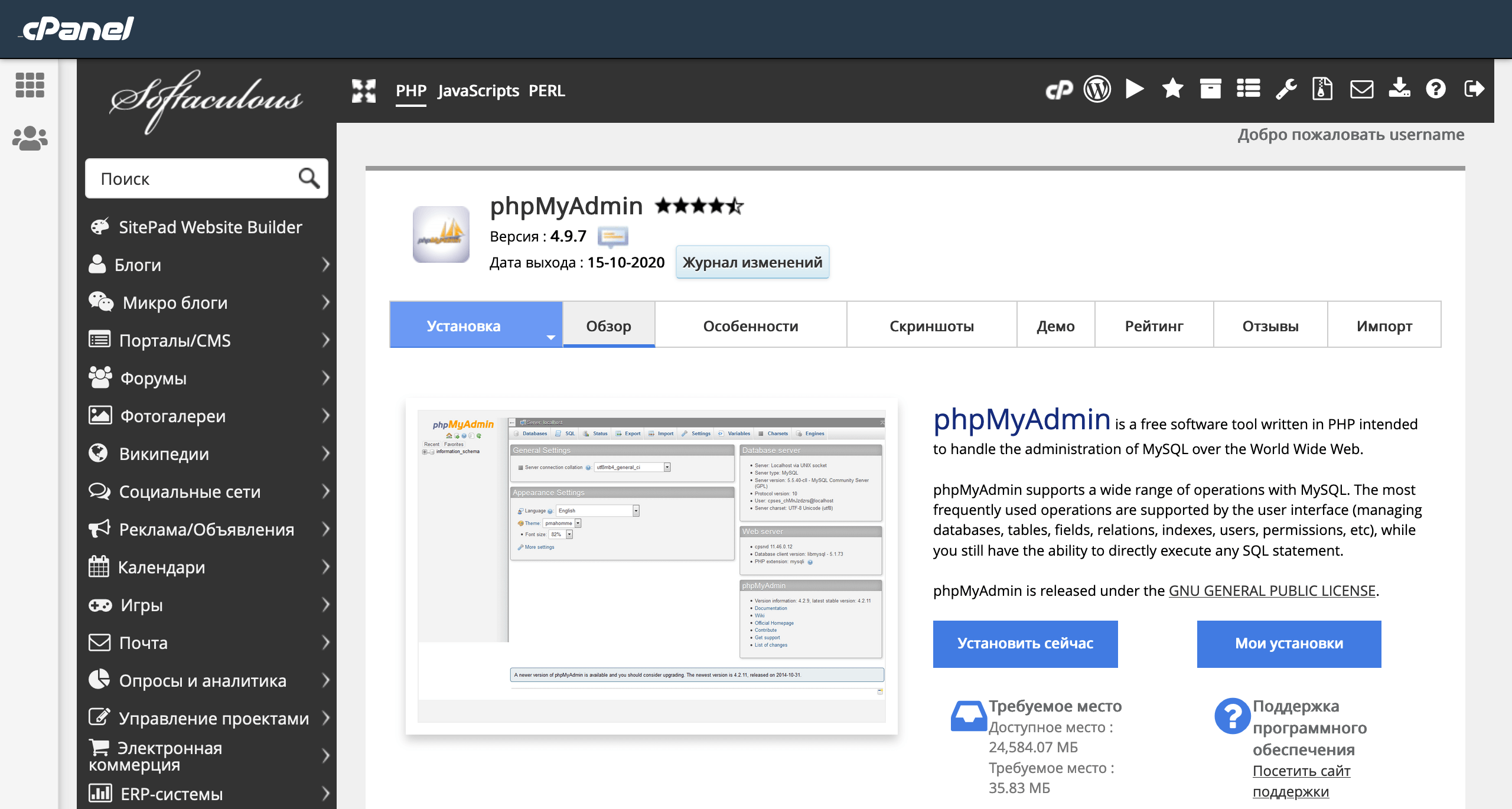 Додаток phpMyAdmin в Softaculous.